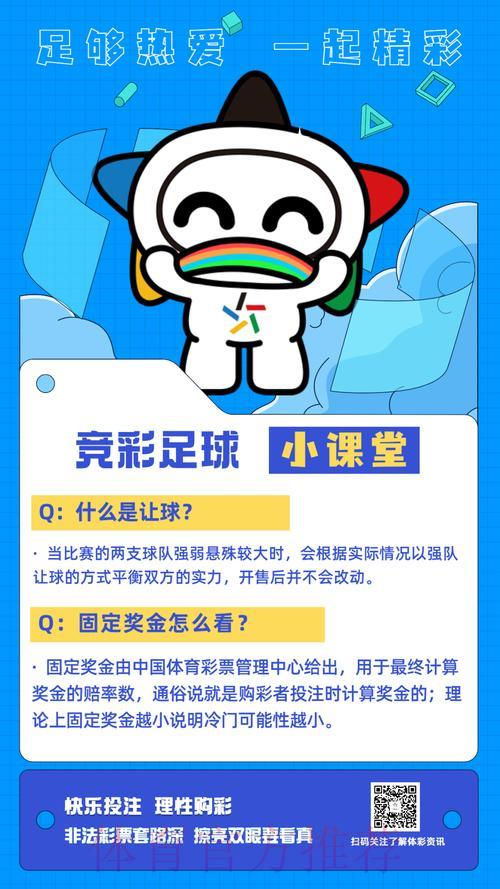 足球竞猜软件免费获取指南
