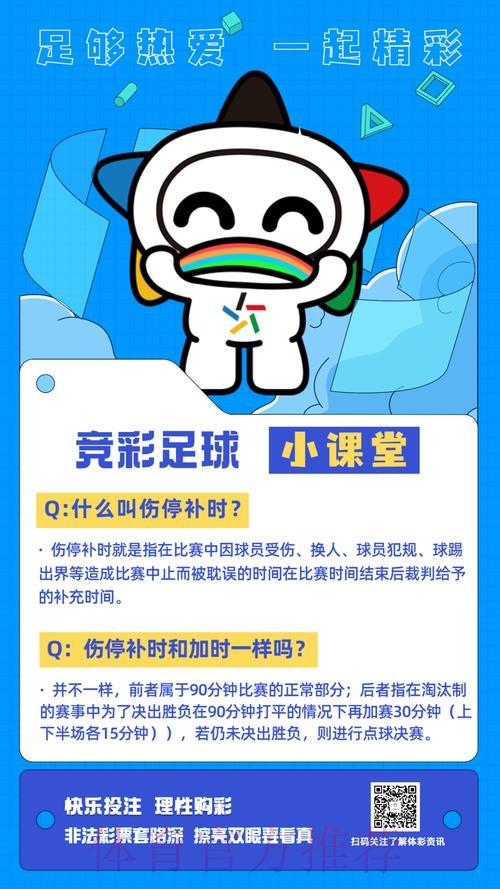 足球竞猜软件免费获取指南