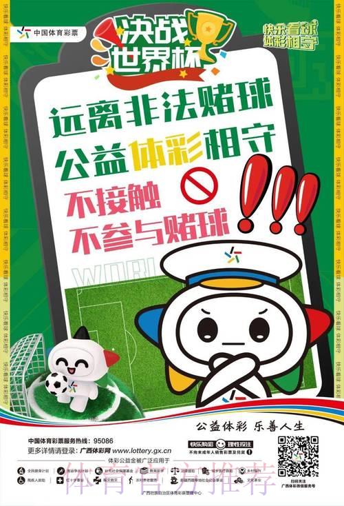 世界杯竞猜:非法赌球与合规玩法全面解析 世界杯竞猜:非法赌球与合规玩法全面解析