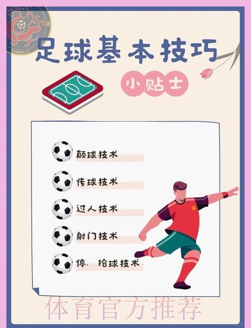 2026世界杯滚球技巧终极教学指南 2026世界杯滚球技巧终极教学指南