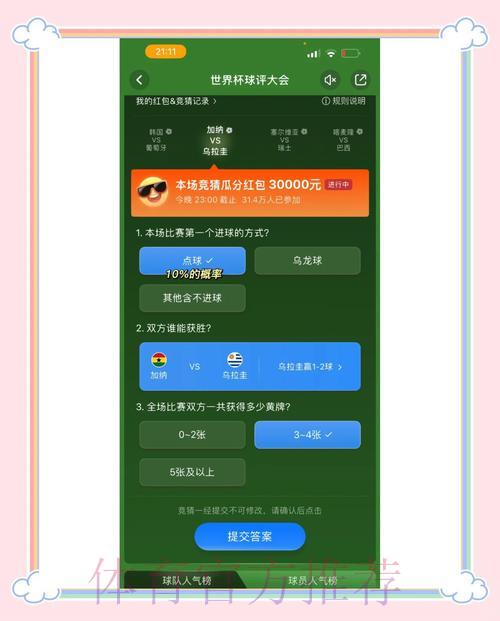 2023世界杯竞猜热门平台推荐入口