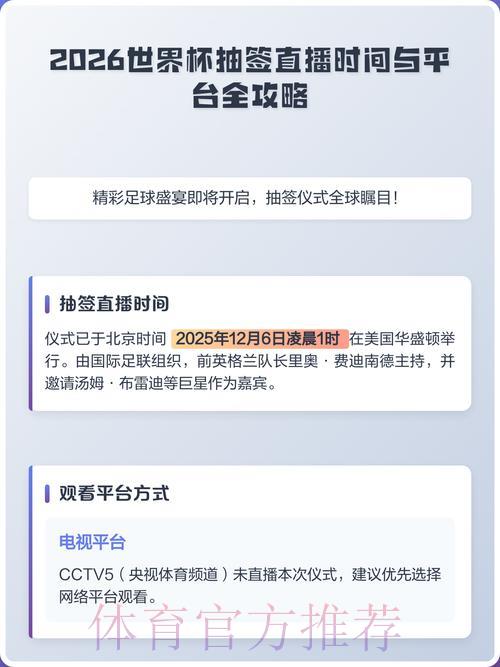 2026年世界杯赛事直播平台综合排名深度解析 2026年世界杯赛事直播平台综合排名深度解析