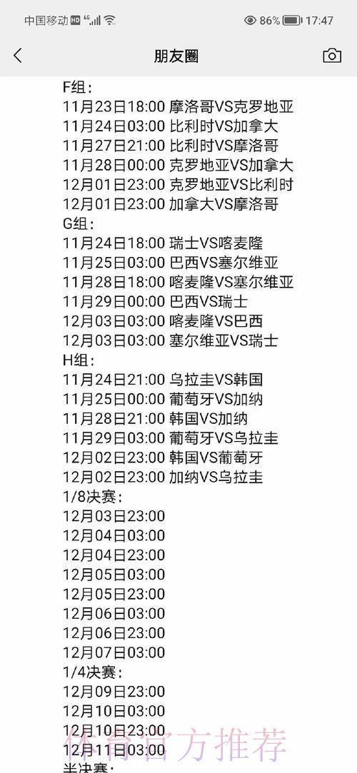 世界杯赛程发布的时机选择与幕后策略大揭秘 世界杯赛程发布的时机选择与幕后策略大揭秘