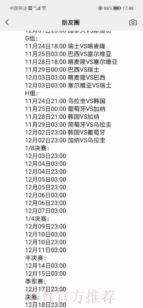 世界杯赛程发布的时机选择与幕后策略大揭秘 世界杯赛程发布的时机选择与幕后策略大揭秘