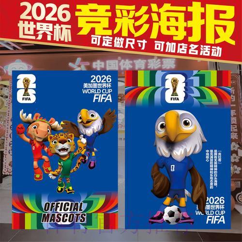 2026年世界杯竞猜投注全攻略 2026年世界杯竞猜投注全攻略
