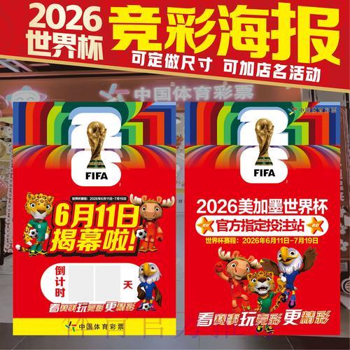 2026年世界杯竞猜投注全攻略 2026年世界杯竞猜投注全攻略