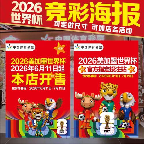 2026年世界杯竞猜投注全攻略 2026年世界杯竞猜投注全攻略