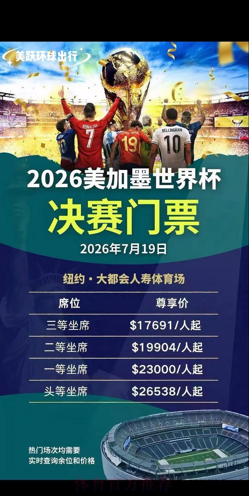 2026年世界杯官方购票平台推荐下载指南 2026年世界杯官方购票平台推荐下载指南