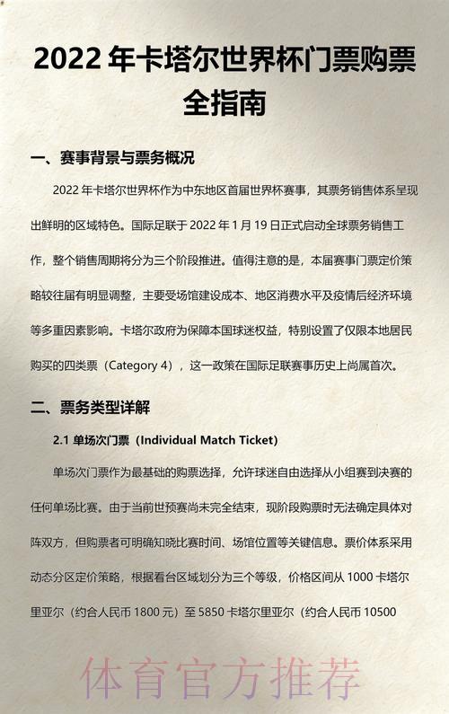 2026年世界杯官方购票平台推荐下载指南 2026年世界杯官方购票平台推荐下载指南