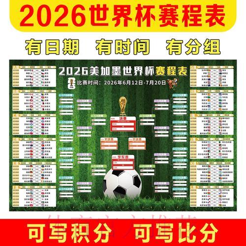 中国体育彩票助力2026世界杯打造绿色生态赛事