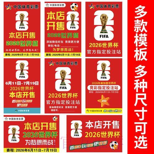 2026世界杯竞猜攻略:掌握这些技巧轻松提升竞猜胜率 2026世界杯竞猜攻略:掌握这些技巧轻松提升竞猜胜率