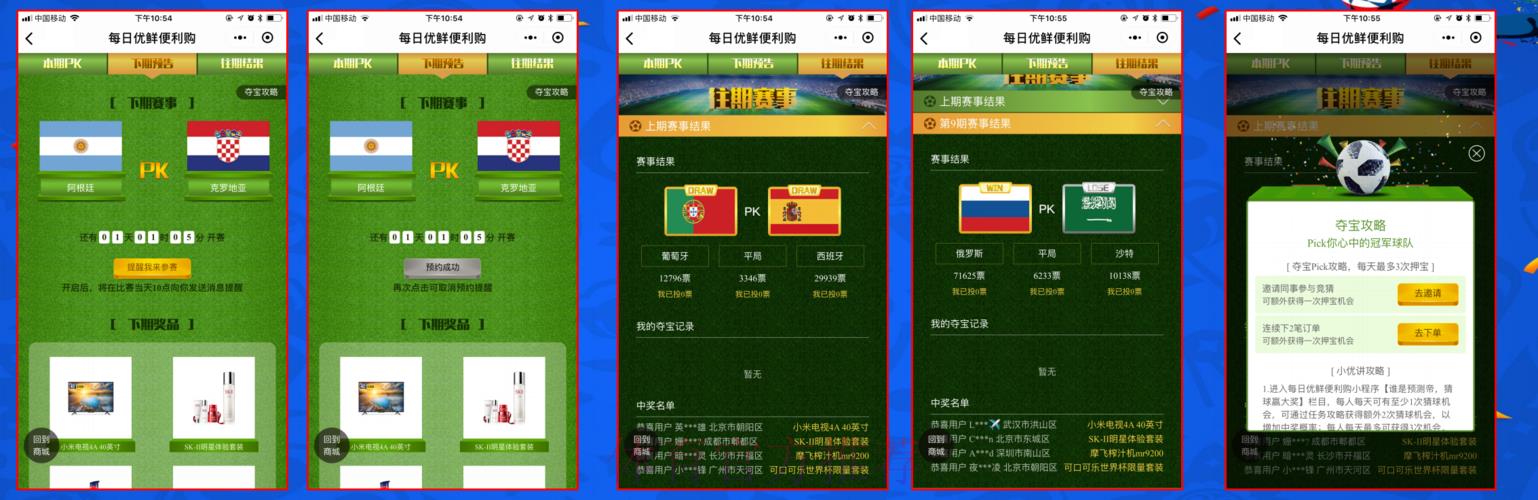 世界杯竞猜投注：把握黄金下注时机