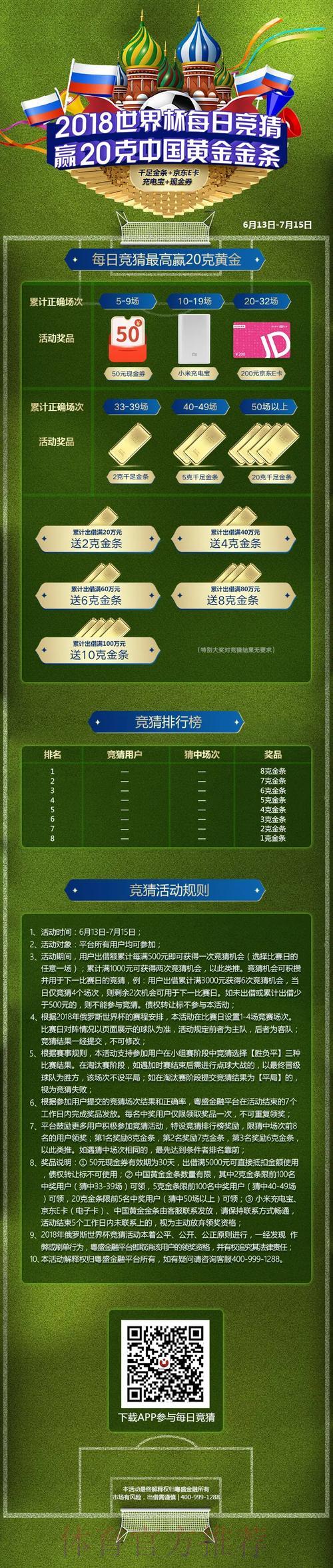 世界杯竞猜投注：把握黄金下注时机
